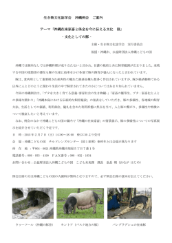 沖縄在来家畜と保全を今に伝える文化 Ⅲ