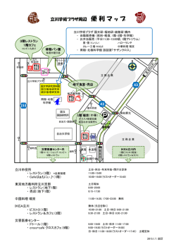 周辺マップ - 国立極地研究所