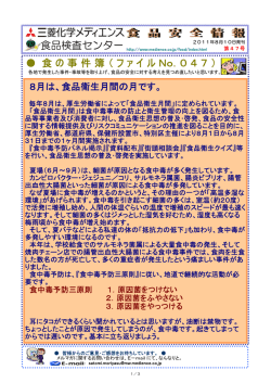 食 の 事 件 簿 （ フ ァ イ ル No．0 4 7 ）
