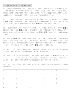 25.中世ヨーロッパ世界の成立