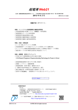 超電導 Web21 - 国際超電導産業技術研究センター