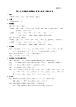 第38回東海中学校総合体育大会陸上競技大会