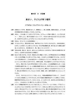 第19回 三澤千代治さん