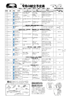 9月献立表
