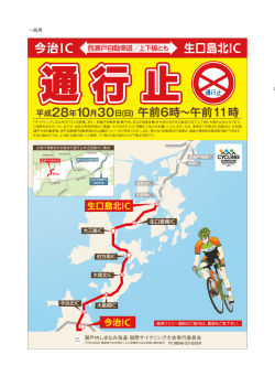 今治IC～生口島北IC