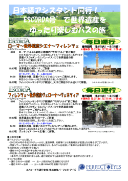 日本語アシスタント同行！ "ESCORDA号&rdquo;で世界遺産を ゆったり楽しむ