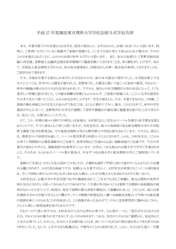 河村学長告辞 全文(PDF:216KB)