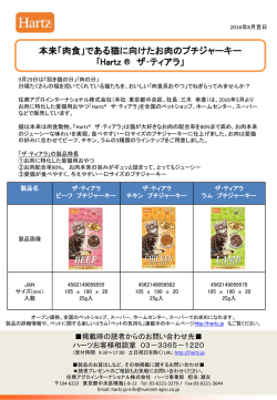 2016.08.29製品お肉に特化した愛猫用おやつ