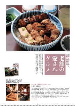 老舗の愛されグルメ ダウンロード [PDF/541KB]