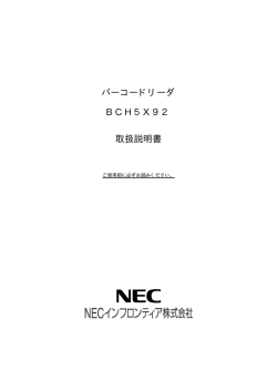 バーコードリーダ BCH5X92 取扱説明書