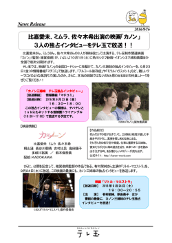 比嘉愛未、ミムラ、佐々木希出演の映画「カノン」 3人の独占インタビュー