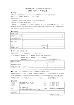 無料トライアル申込書