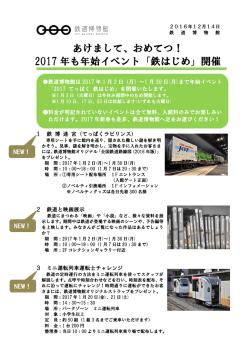 鉄はじめ - 鉄道博物館