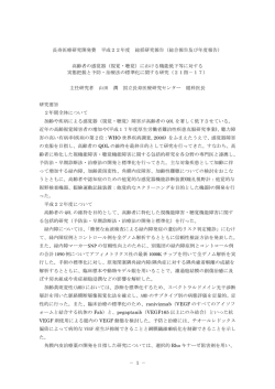 高齢者の感覚器（視覚・聴覚）における機能低下等に対する実態把握と