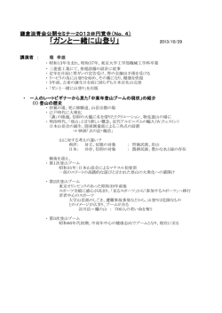 要旨 - 東京大学鎌倉淡青会