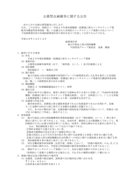 20161101 起案 入札公告等 - 独立行政法人国立病院機構 中国四国