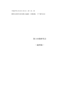 議事録 - 中央畜産会