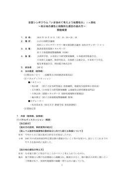 in高松 ～処分地の適性と段階的な選定の