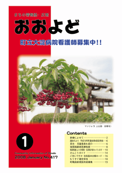 1月号 (ファイル名：kouhou_200801 サイズ：2.07MB)