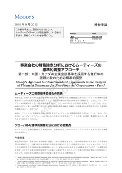 米国・カナダの企業会計基準を採用する発行体