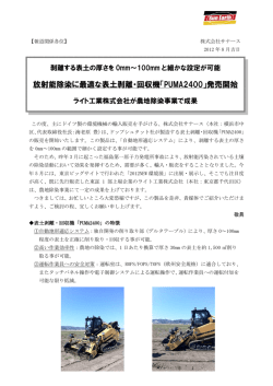 PUMA2400 プレスリリース