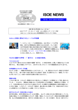 ISOEニュースNo.7 - 2005年10月