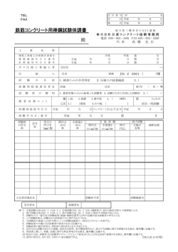 鉄筋コンクリート用棒鋼試験体調書 殿 - 株式会社 日東コンクリート技術