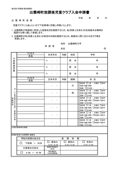 児童クラブ入会申請書[PDF：145KB]