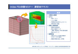 FEA 応用トレーニング 3次元熱応力解析