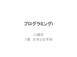 第13回目授業