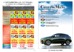 新しいコーティングメニュー始めました。 → 詳細は