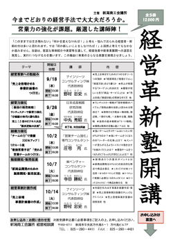 営業力の強化が課題。厳選した講師陣！