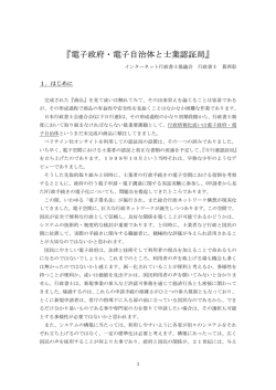 電子政府・電子自治体と士業認証局