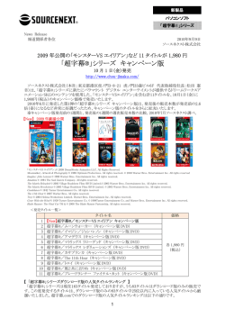 「超字幕&reg;」シリーズ キャンペーン版