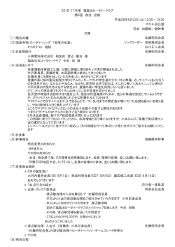 2016-2017年度第5回例会 会報（PDF）