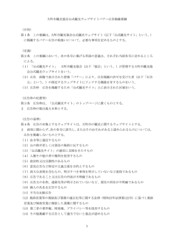 【PDF形式】大町市観光協会公式観光ウェブサイトバナー広告掲載要綱
