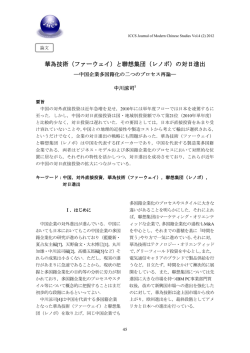 華為技術 - ICCS国際中国学研究センター