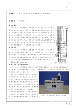 旧サンピエトロ大聖堂の復元と模型製作