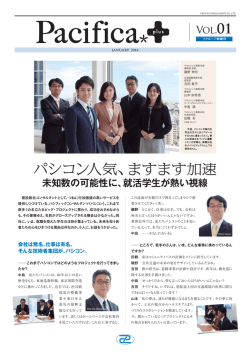 Pacifica Plus Vol.01（PDF：870KB）