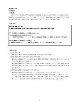 1 集落排水汚泥 1)賦存量 (1)概要 全国各市町村の集落排水等※1(小