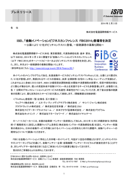 金融イノベーションビジネスカンファレンス FIBC2014