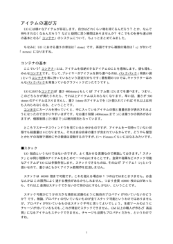 アイテムの運び方