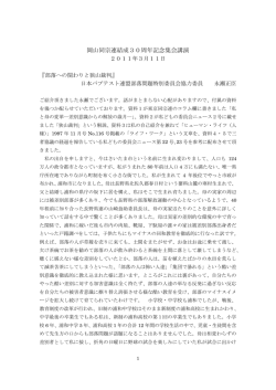 部落への関わりと狭山裁判