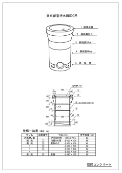東京都型汚水桝500用