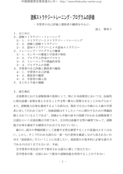 読解ストラテジー －トレーニング・プログラムの評価－学習者の自己評価