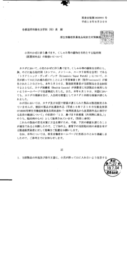 薬食安発第一 063000ー 号 平成ー 8年6月 30日