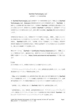 Starfield Technologies, LLC 証明書サービス利用者契約 本 Starfield