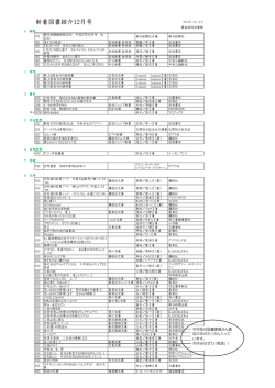 新着図書紹介12月号