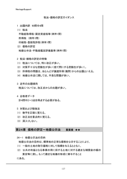 第24章 価格の評定～地価公示法