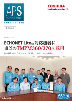 東芝マイコンの